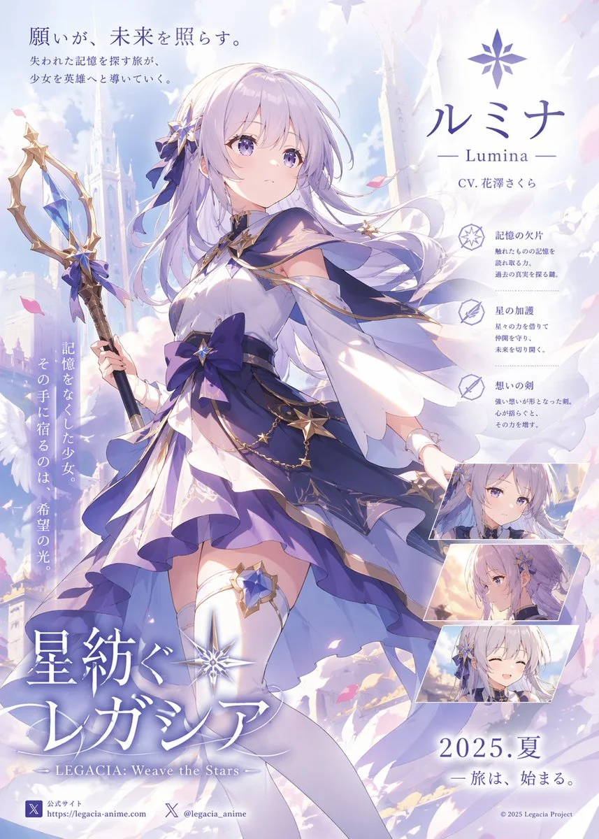 A vertical Japanese anime fantasy game or light-novel promotional poster in a soft pastel lavender, white, and gold palette, featuring a single heroic teenage girl as the main subject in a grand celestial city. She stands in a dynamic three-quarter full-body pose, slightly turned left, holding an ornate staff in her left hand, with her right arm extended behind her as if caught in wind. Her face is obscured by a flat pale square censor block centered over the head, but the visible design suggests a delicate anime heroine with very long flowing silver-lilac hair, side bangs, loose strands, and star-shaped hair ornaments with dark indigo ribbon bows. She wears an elaborate magical-girl style dress: off-shoulder white bodice with navy and violet trim, gold star motifs, layered asymmetrical skirt in white, periwinkle, violet, and deep indigo, a very large dark blue waist bow with a gold star jewel, detached flowing sleeves, gold chains with tiny star charms draped at the hip, white thigh-high stockings, and a blue star-shaped garter ornament on one thigh. Her staff is tall and elegant, dark shaft with gold frame elements and a suspended faceted blue crystal near the top, decorated with bows and star accents. The background is an airy fantasy skyline of white towers, cathedral-like spires, clouds, feathers, and drifting pink petals, with bright ethereal backlighting and a dreamy heroic atmosphere. Compose it like a polished key visual poster with abundant Japanese typography integrated into the artwork. At the upper left, place the Japanese tagline text "願いが、未来を照らす。" with two smaller lines below it. At the upper right, place a star-like emblem, the large character name "ルミナ", the subtitle "— Lumina —", and a smaller CV credit line. On the right side, add 3 vertically stacked feature callouts, each with a small icon and a bold Japanese heading followed by 2 short lines of smaller text. On the left side, add 1 vertical Japanese copy block running downward beside the character. At the lower right, include 3 small portrait inset panels of the same girl, stacked diagonally: 1 calm front-facing expression, 1 side-profile serious expression, and 1 smiling eyes-closed expression. At the lower left, place the large Japanese title "星紡ぐレガシア" with the English subtitle "— LEGACIA: Weave the Stars —" beneath it. At the bottom right, add the date text "2025. 夏" and one short Japanese tagline line below. At the very bottom edge, include 2 small social or website info blocks on the left and a tiny copyright line on the right. Render in high-end modern anime promotional illustration style, luminous pastel fantasy atmosphere, elegant composition, smooth linework and coloring, soft cel shading, delicate fabric movement, glossy highlights, intricate costume details, clean typography layout, and refined commercial poster finish.