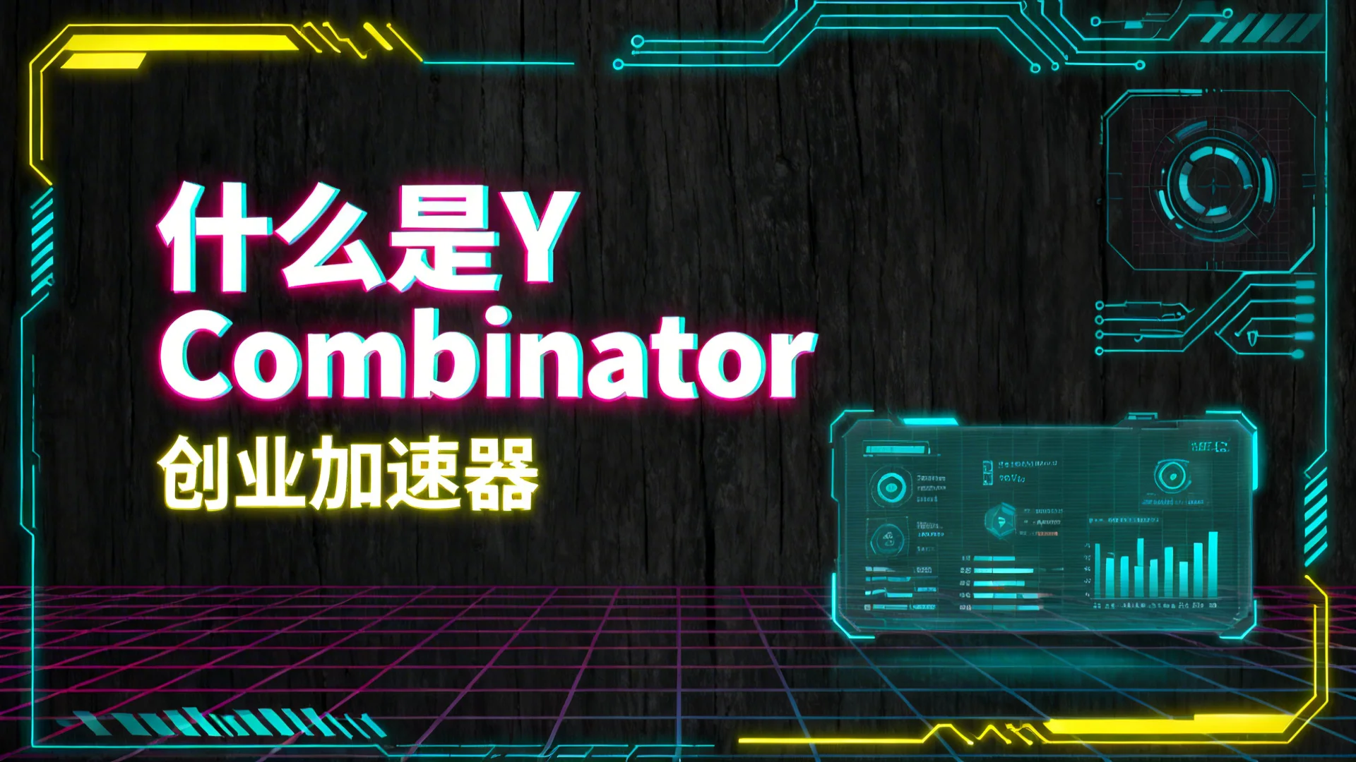 Cyberpunk Neon (赛博朋克)